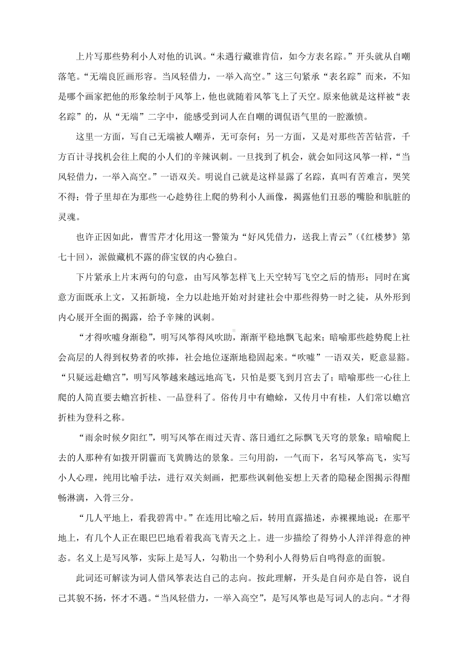 古典诗词鉴赏：几人平地上看我碧霄中-《临江仙》赏析.docx_第2页