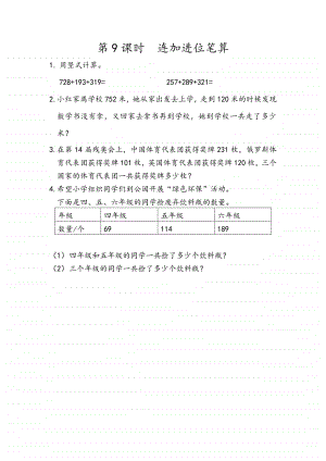 北京版二年级下册数学5.9 连加进位笔算练习题（含答案）.docx