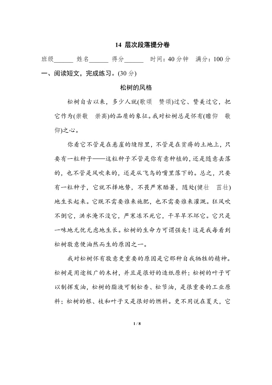 南京五年级语文上册《14.层次段落》期末专项提分卷及答案.pdf_第1页