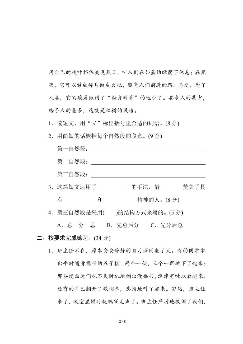 南京五年级语文上册《14.层次段落》期末专项提分卷及答案.pdf_第2页