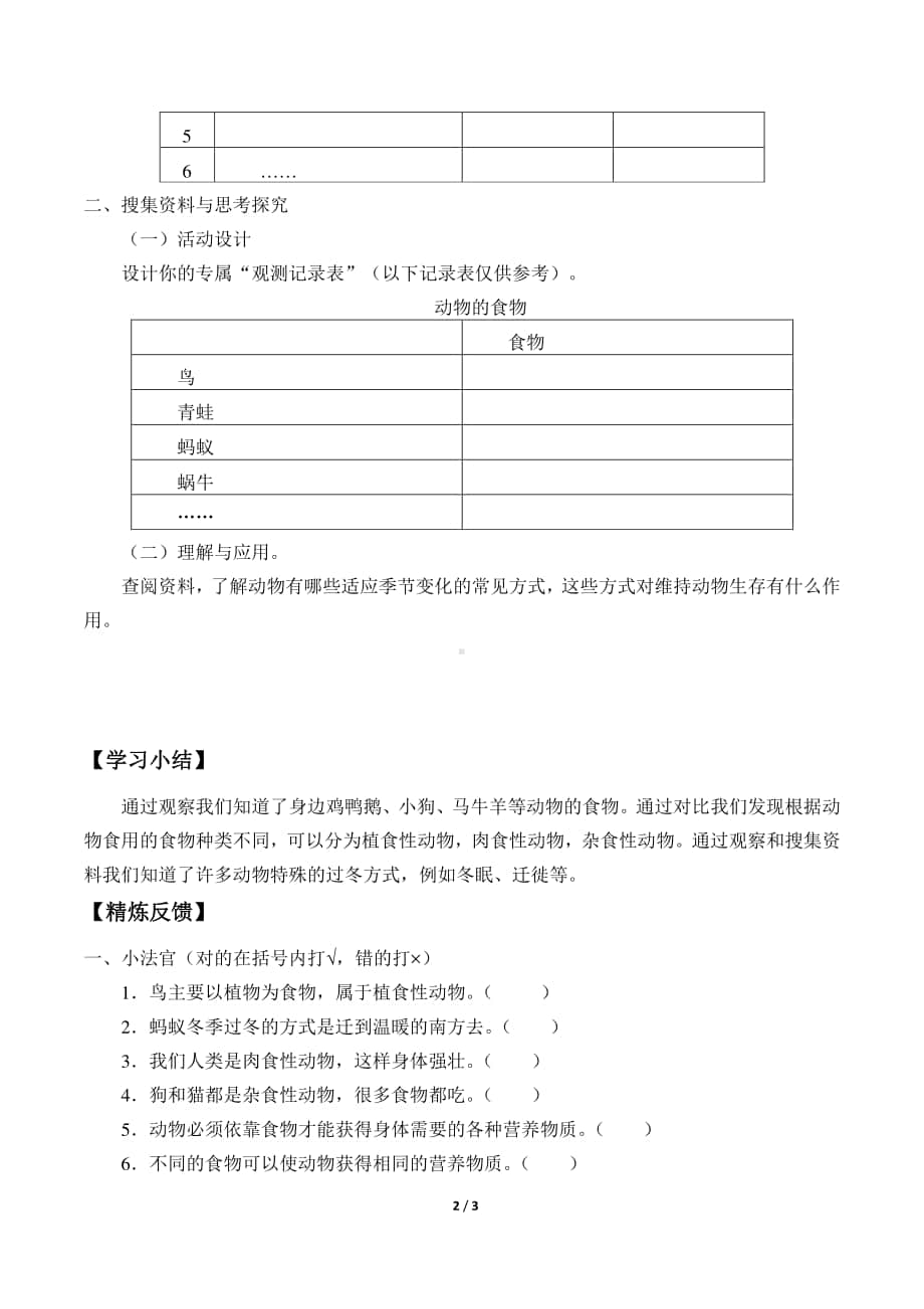 2020新粤教版四年级下册《科学》10.动物需要食物 导学案（无 答案）.docx_第2页