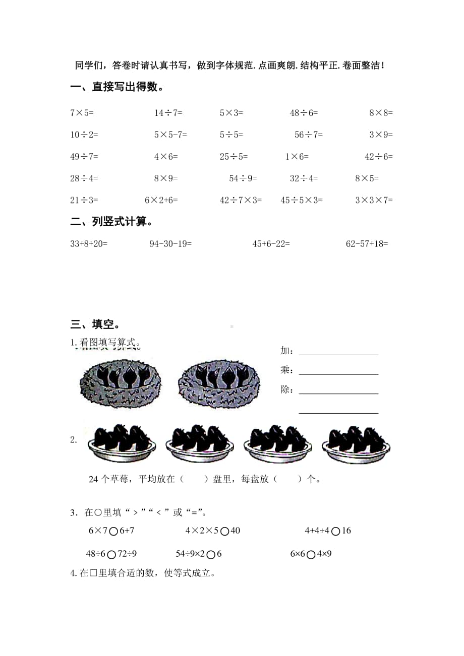 苏教版二年级数学上册期末复习1.doc_第1页