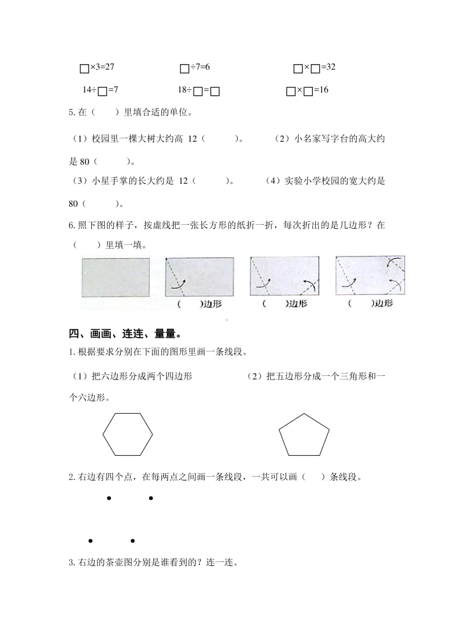 苏教版二年级数学上册期末复习1.doc_第2页