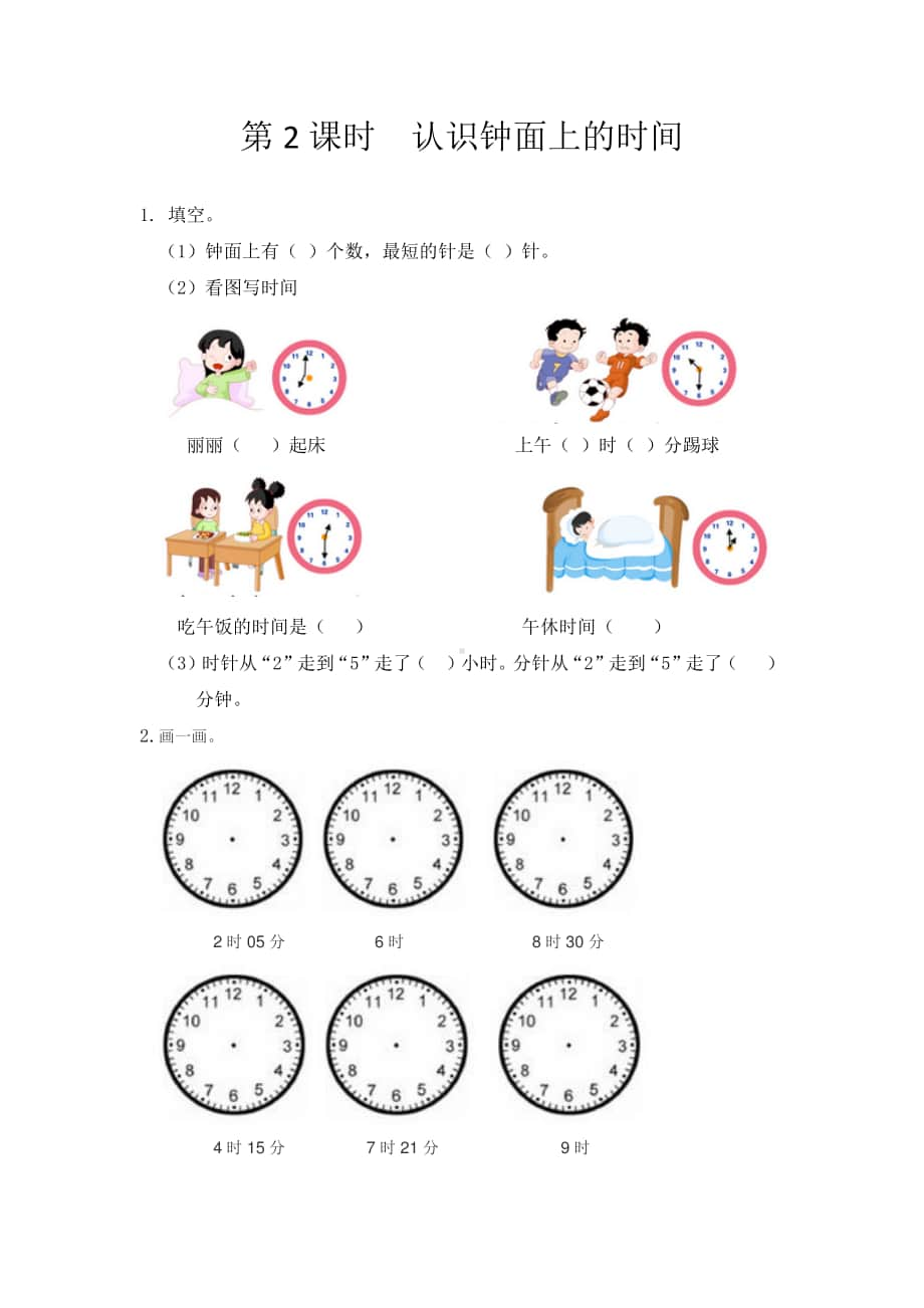 北京版二年级下册数学8.2 认识钟面上的时间练习题（含答案）.docx_第1页