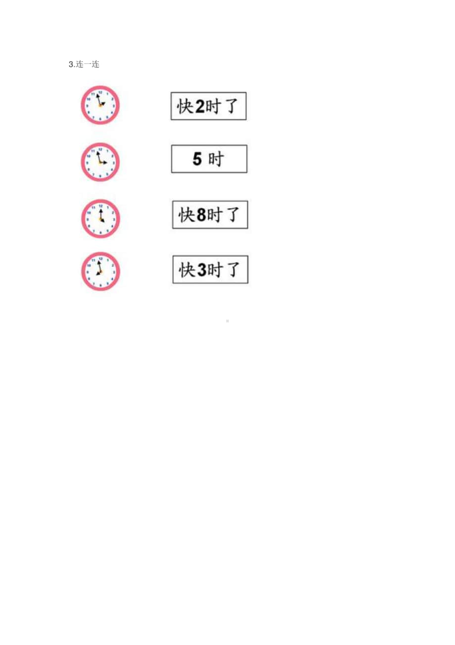 北京版二年级下册数学8.2 认识钟面上的时间练习题（含答案）.docx_第2页