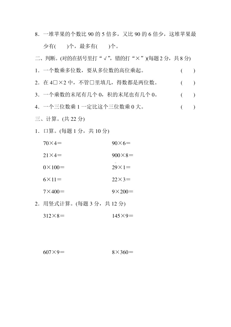 苏教版三上数学期末专项复习卷 1.docx_第2页