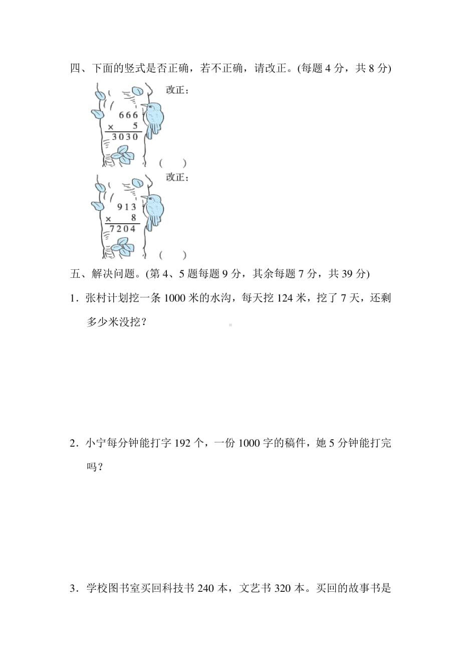 苏教版三上数学期末专项复习卷 1.docx_第3页