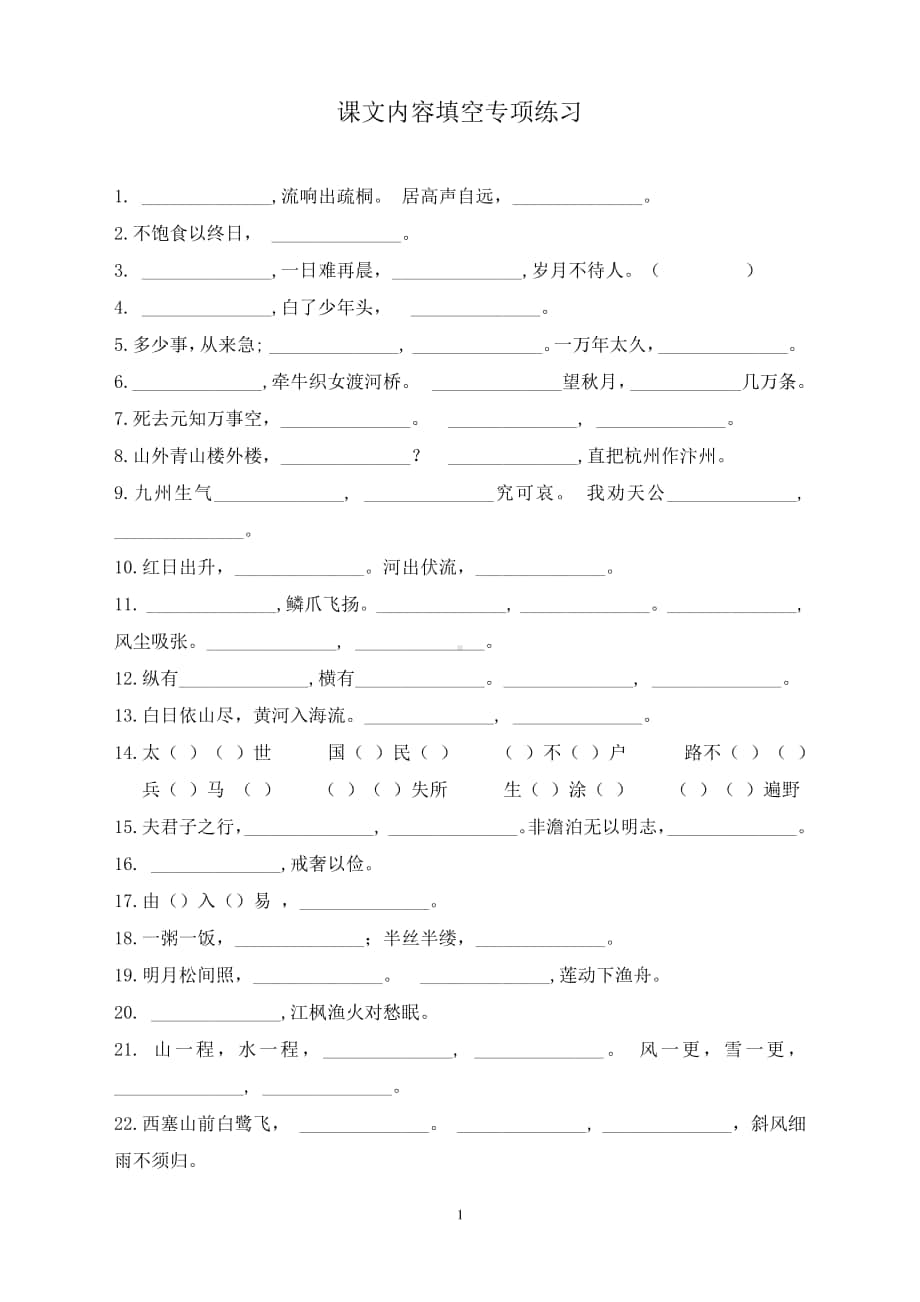 部编版五年级语文课文内容填空专项练习(1).docx_第1页