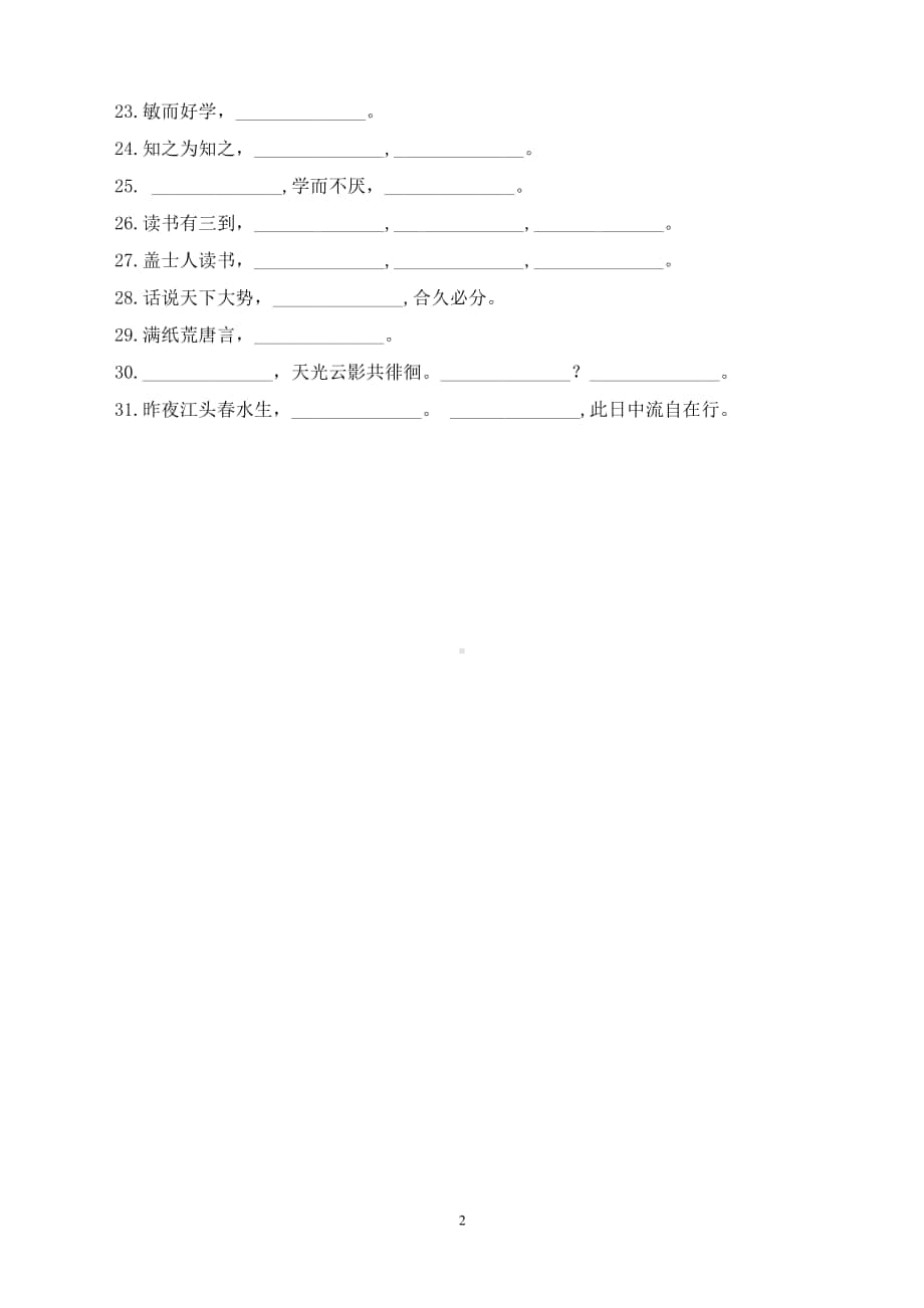 部编版五年级语文课文内容填空专项练习(1).docx_第2页