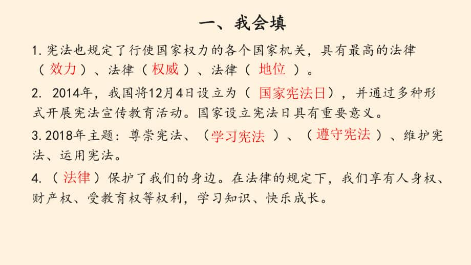 小学道德与法治部编版六年级上册第一单元《我们的守护者》复习课件.pptx_第3页