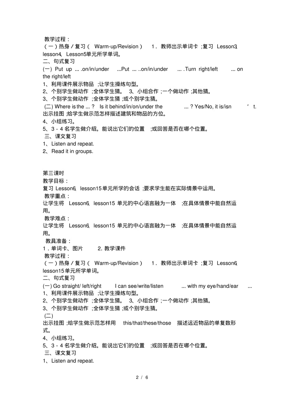 接力版四年级上册英语复习课教案.pdf_第2页