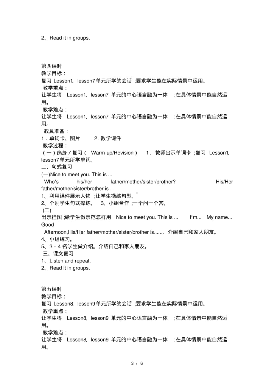 接力版四年级上册英语复习课教案.pdf_第3页