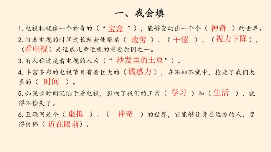 小学道德与法治部编版四年级上册第三单元《信息万花筒》复习课件.pptx_第3页