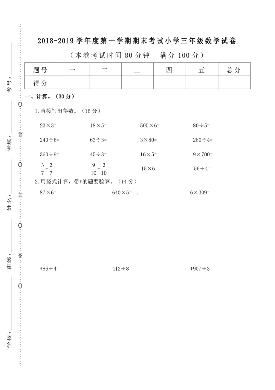 2019年江苏镇江丹阳市三年级上册期末测试卷.doc_第1页