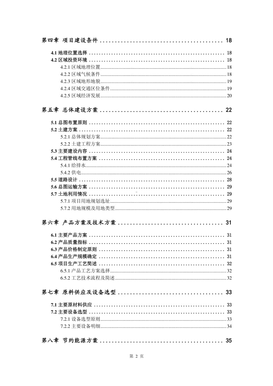 聚乳酸发泡生产建设项目可行性研究报告.doc_第3页