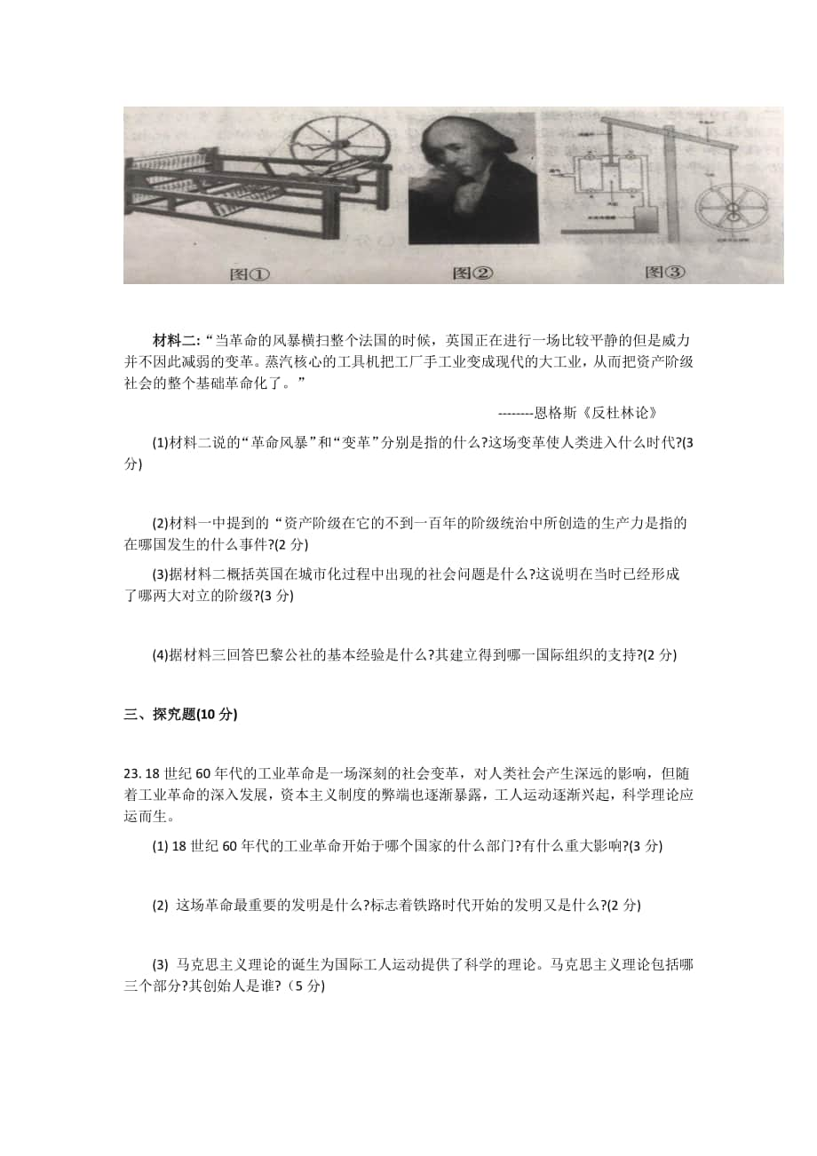 历史部编版九年级上第七单元测试题.docx_第3页