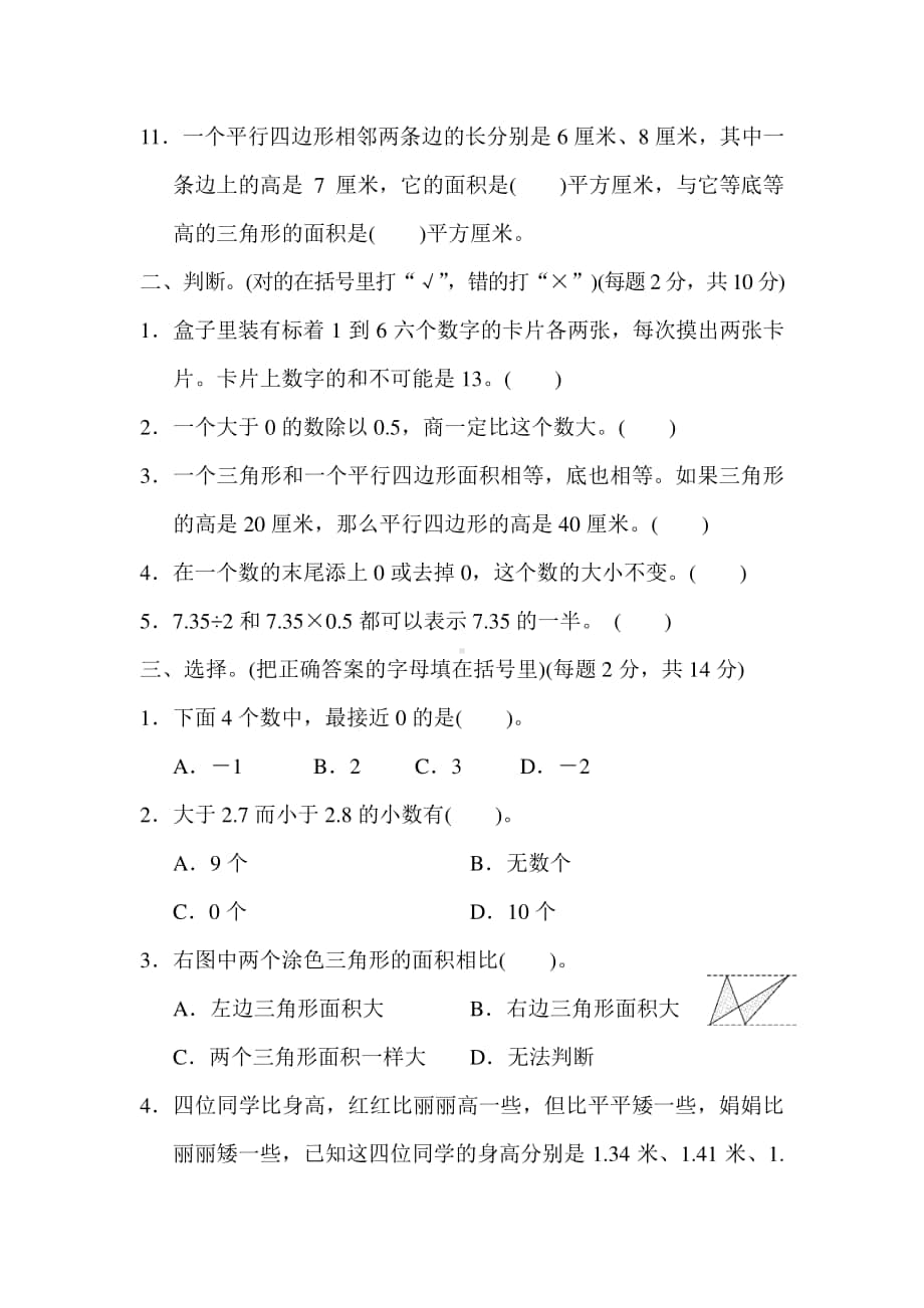 苏教版五上数学期末检测卷.docx_第2页