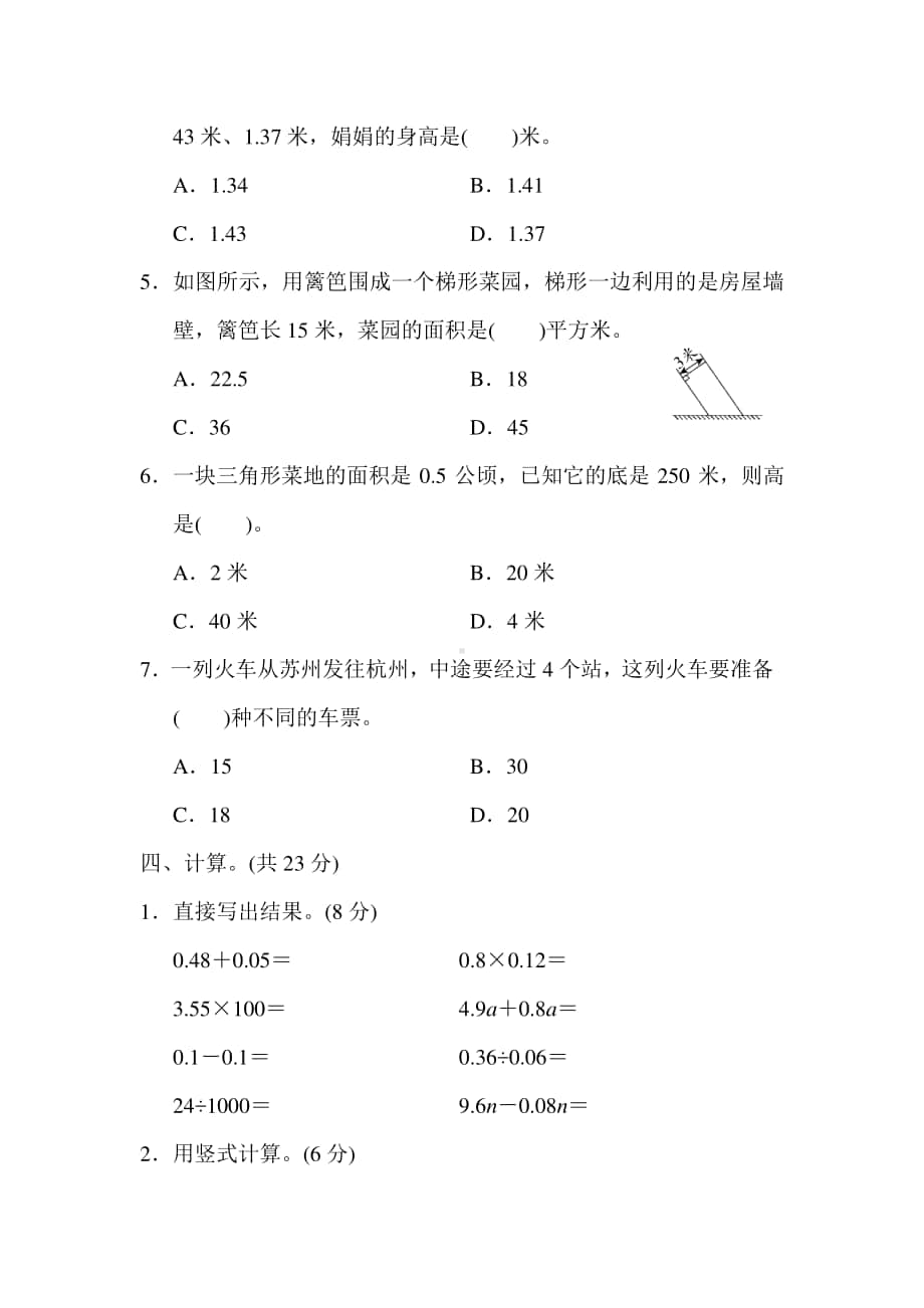 苏教版五上数学期末检测卷.docx_第3页