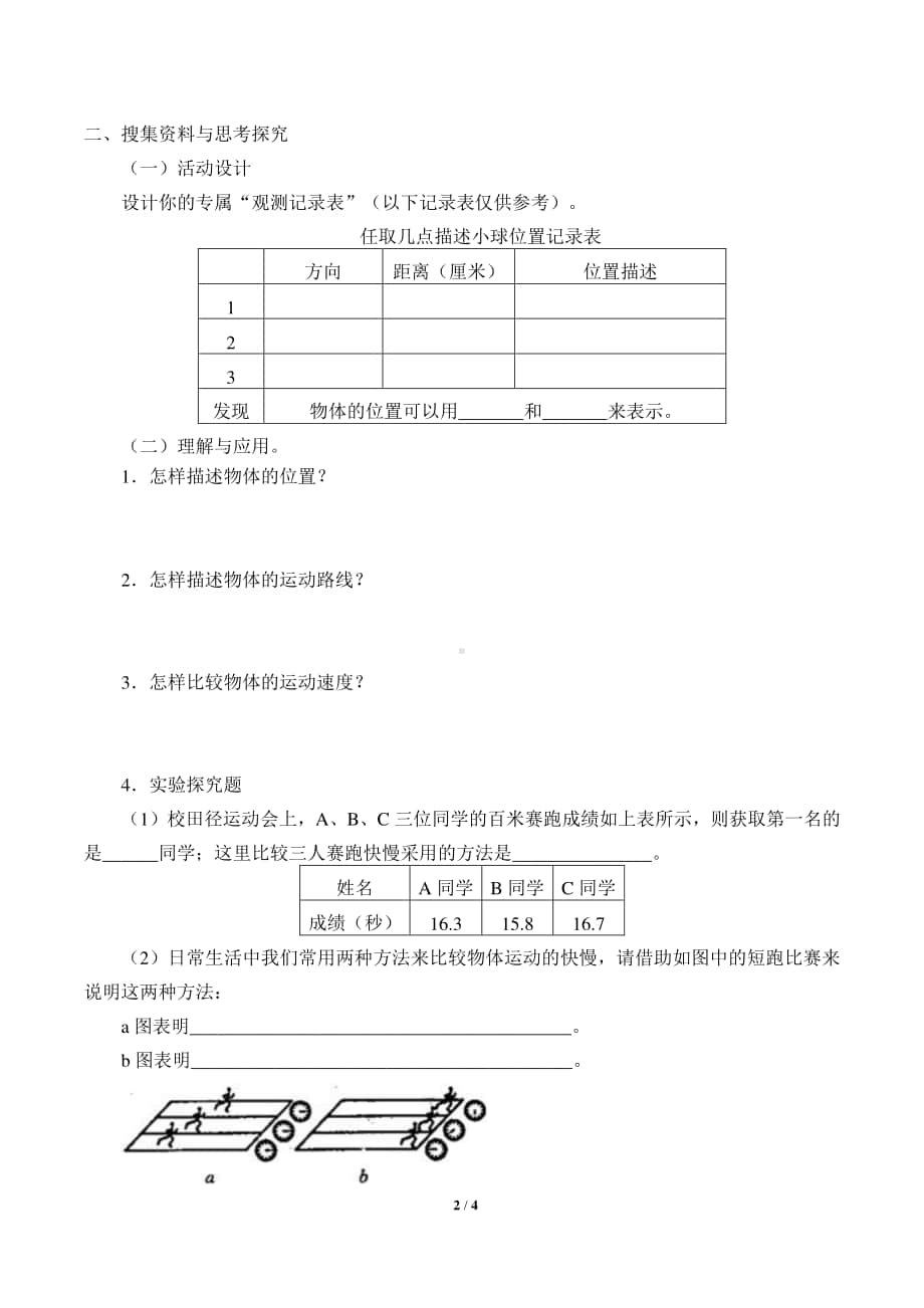 2020新教科版三年级下册科学1.8测试“过山车” 导学案（无答案）.docx_第2页