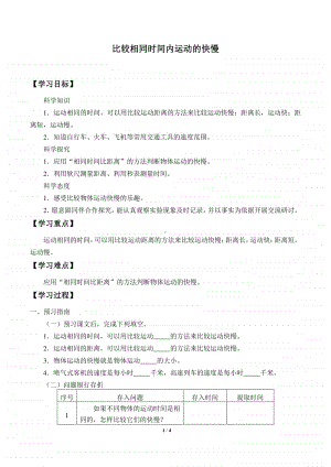 2020新教科版三年级下册科学1.6比较相同时间内运动的快慢 导学案（无答案）.docx