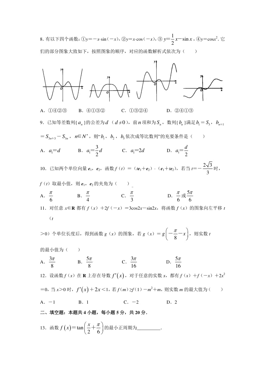 河南省十所名校2021届高三上学期毕业班尖子生第二次考试（12月）试题（理）数学.docx_第2页