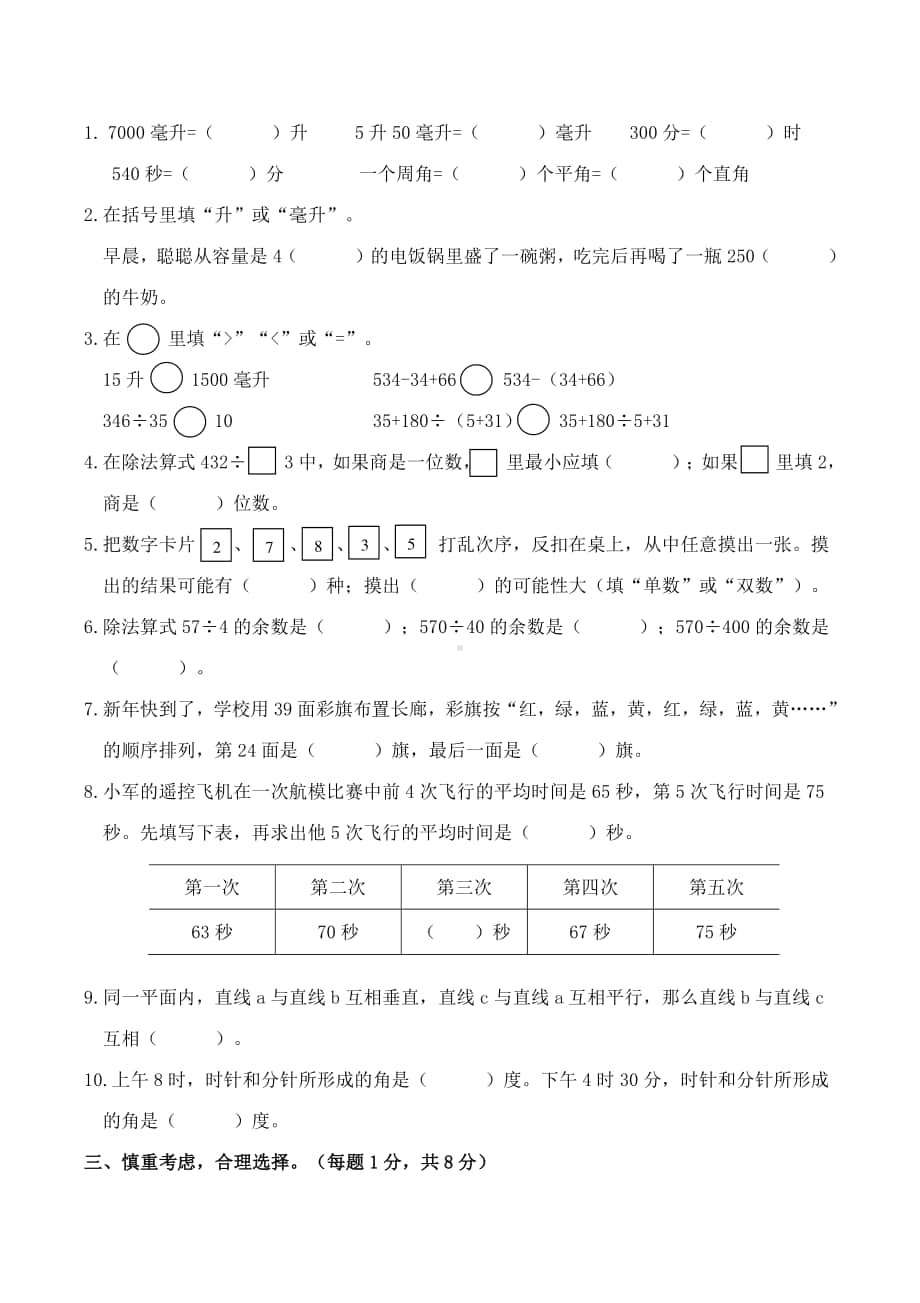 2019年江苏南通师范二附小四年级上册期末测试卷.doc_第2页