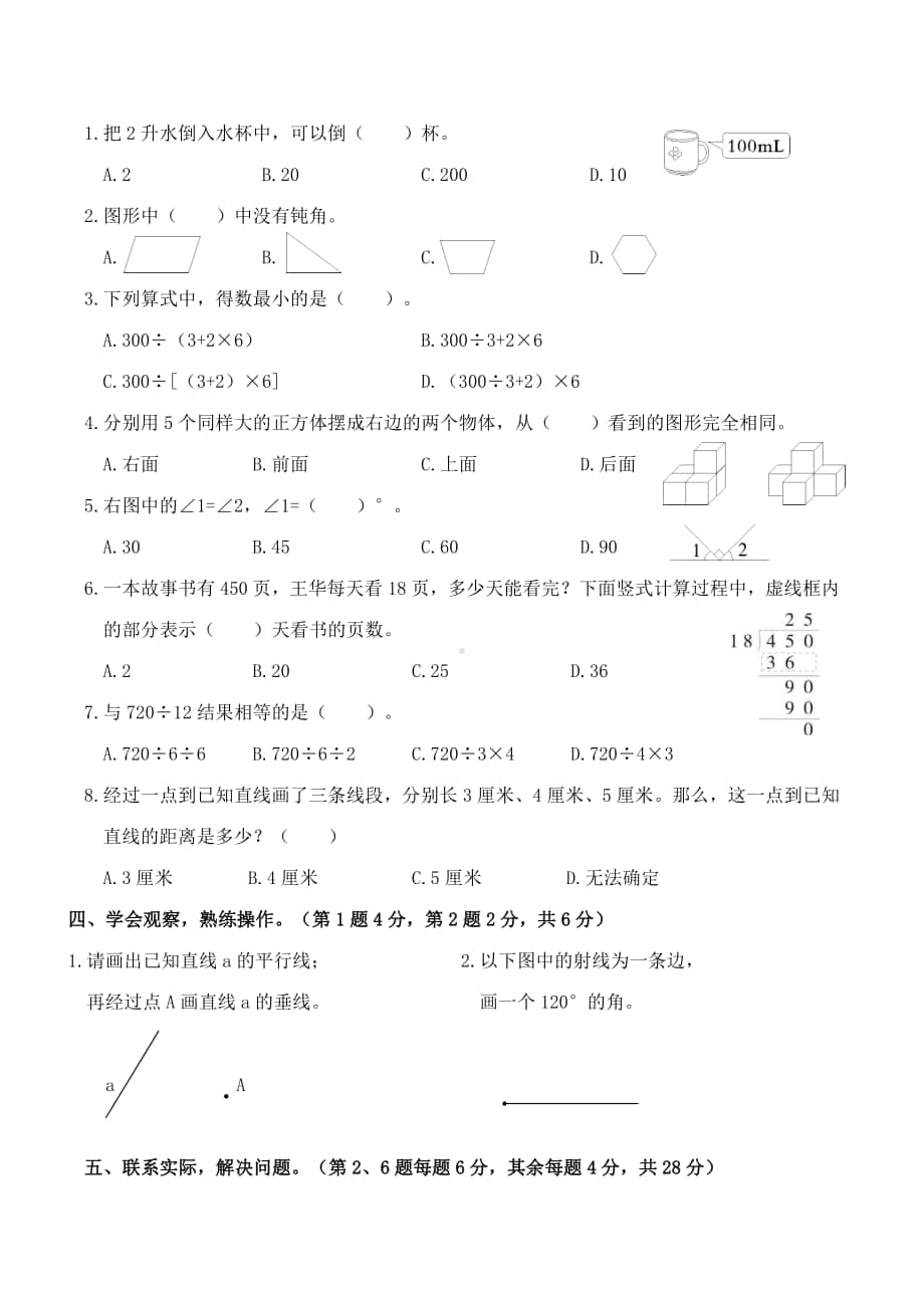 2019年江苏南通师范二附小四年级上册期末测试卷.doc_第3页