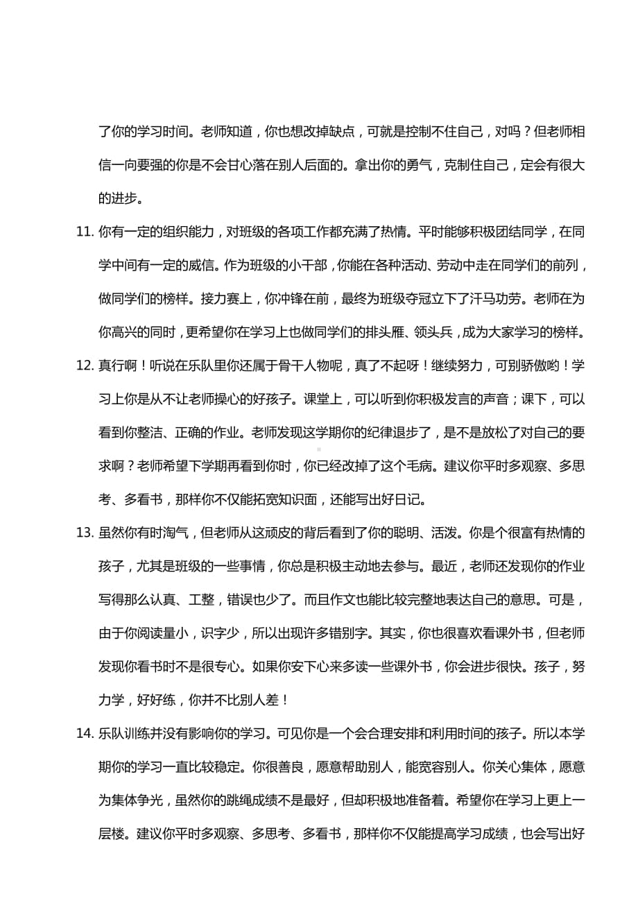 报告书评语之寄语类评价116则.doc_第3页