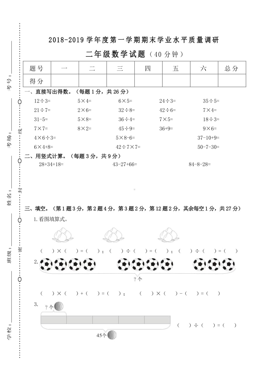 2019年江苏连云港赣榆区二年级上册期末测试卷.doc_第1页