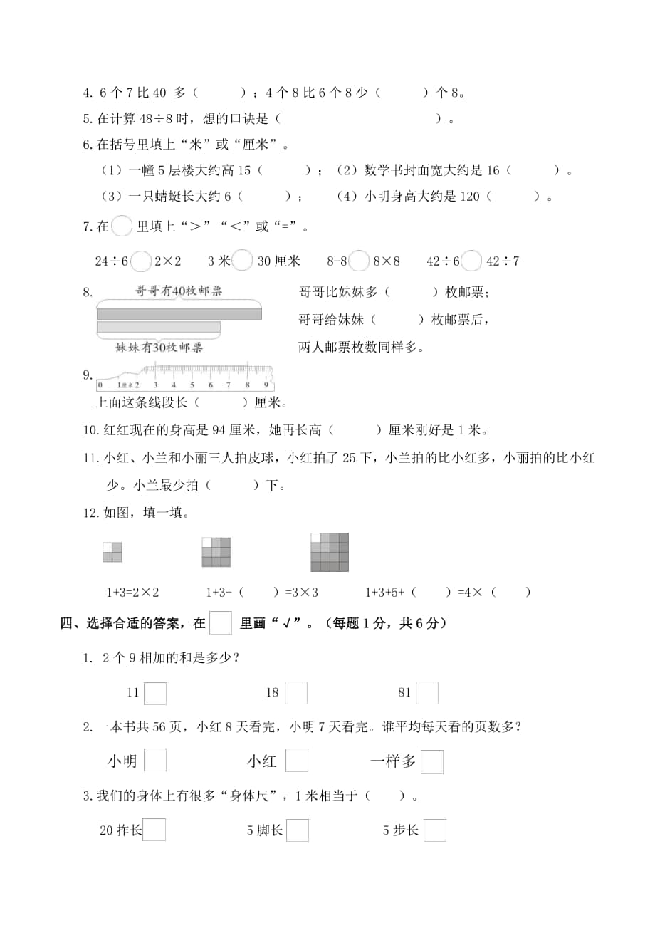 2019年江苏连云港赣榆区二年级上册期末测试卷.doc_第2页