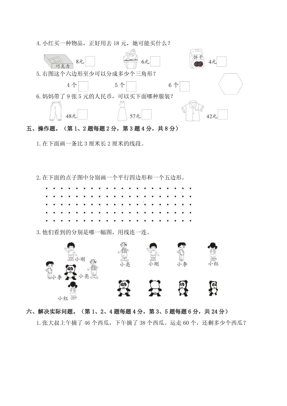 2019年江苏连云港赣榆区二年级上册期末测试卷.doc_第3页