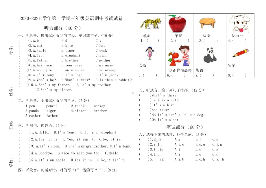 广东版（先锋、开心）三年级上册英语期中检测试题（含听力原文无答案）.docx_第1页