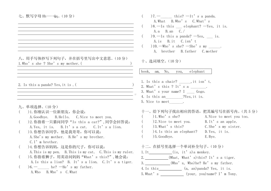 广东版（先锋、开心）三年级上册英语期中检测试题（含听力原文无答案）.docx_第2页