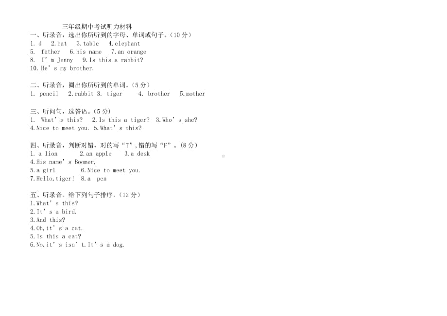 广东版（先锋、开心）三年级上册英语期中检测试题（含听力原文无答案）.docx_第3页