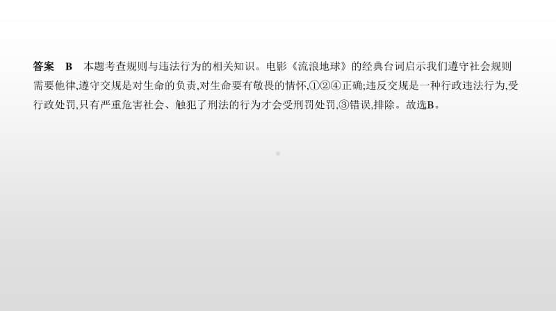 统编版道德与法治八年级上册复习中考真题精选1-2单元（75张PPT).pptx_第3页