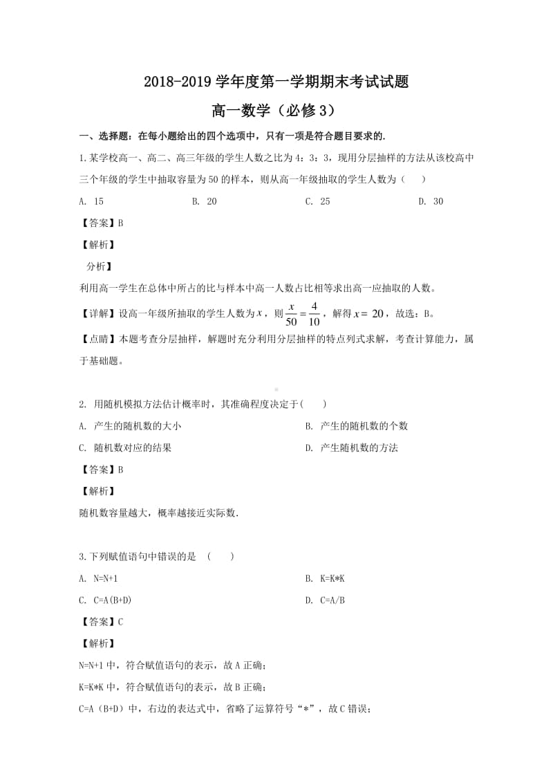 山西省阳泉市2018—2019学年高一上学期期末考试题数学试题及答案.doc_第1页