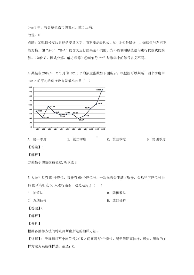 山西省阳泉市2018—2019学年高一上学期期末考试题数学试题及答案.doc_第2页