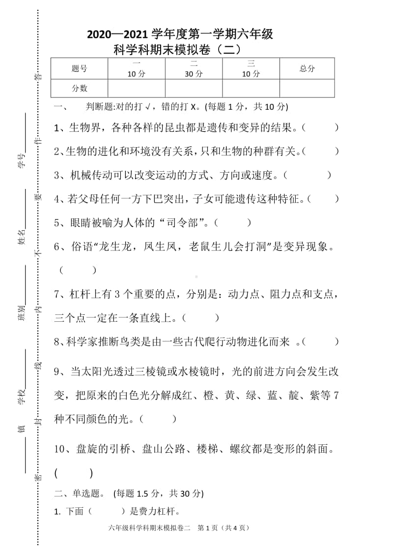 2020新粤教版六年级上册科学期末模拟测试卷二（含答案）.doc_第1页