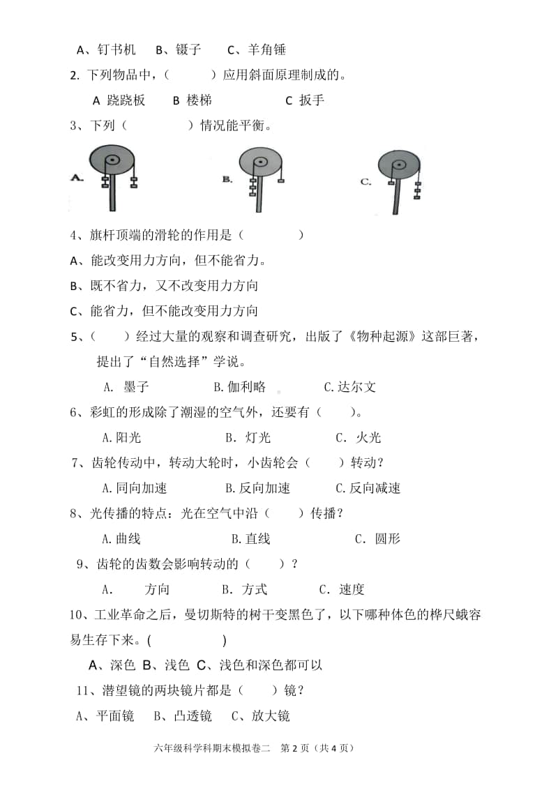 2020新粤教版六年级上册科学期末模拟测试卷二（含答案）.doc_第2页