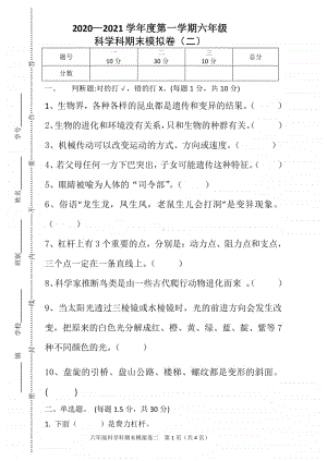 2020新粤教版六年级上册科学期末模拟测试卷二（含答案）.doc