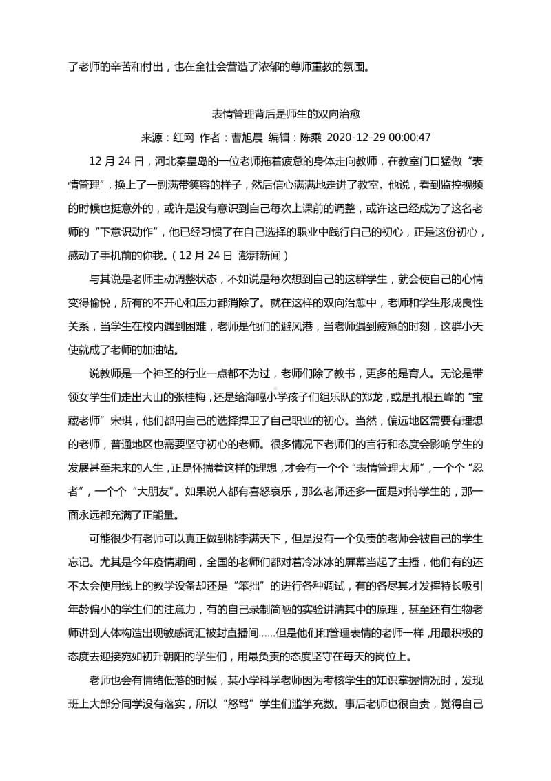 高考作文时评素材：“一秒变脸”；师生的双向治愈；教育惩戒规则；下调刑责年龄等.docx_第3页