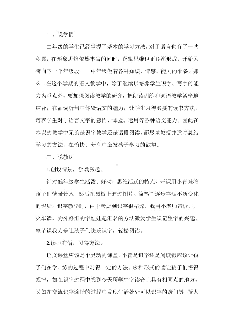 《青蛙卖泥塘》说课稿 二年级语文下.doc_第2页