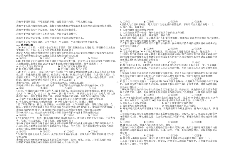 部编版道德与法治九年级上册 第六课建设美丽中国 核心知识整理和选择题汇编.docx_第2页