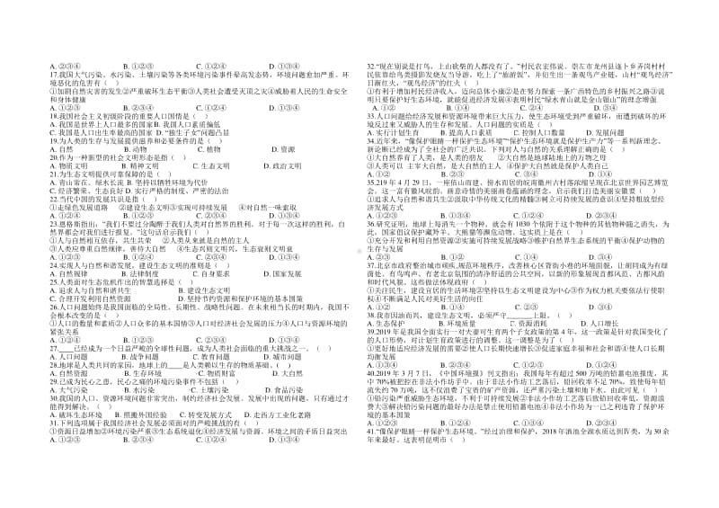 部编版道德与法治九年级上册 第六课建设美丽中国 核心知识整理和选择题汇编.docx_第3页