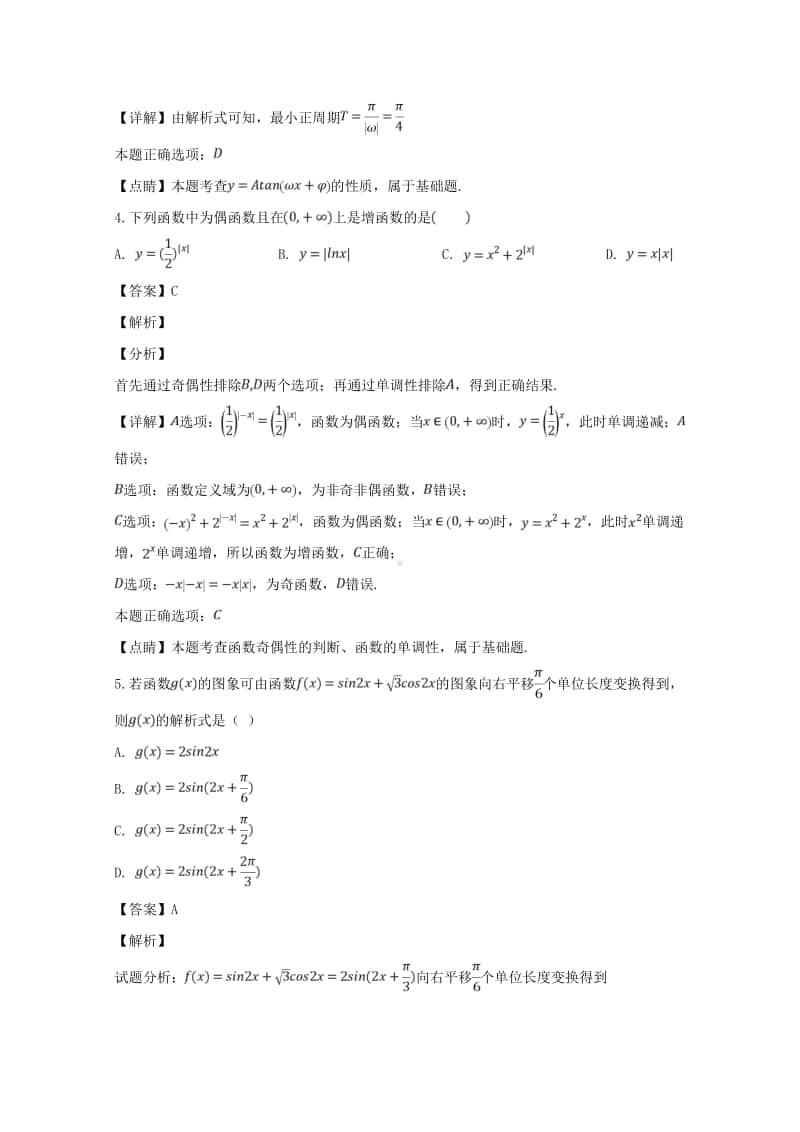 浙江省湖州市2018—2019学年高一上学期期末考试数学试题及答案.doc_第2页