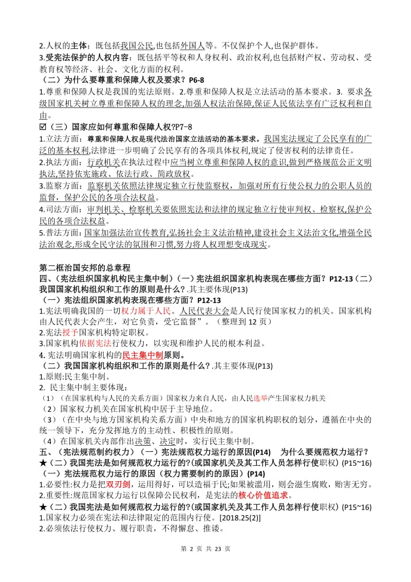 统编版八下道德与法治知识点.doc_第2页