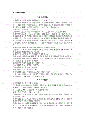 统编人教版道德与法治七年级上册知识点总结(002).docx