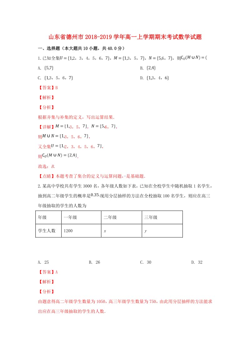 山东省德州市2018—2019学年高一数学上学期期末考试试卷及答案.doc_第1页