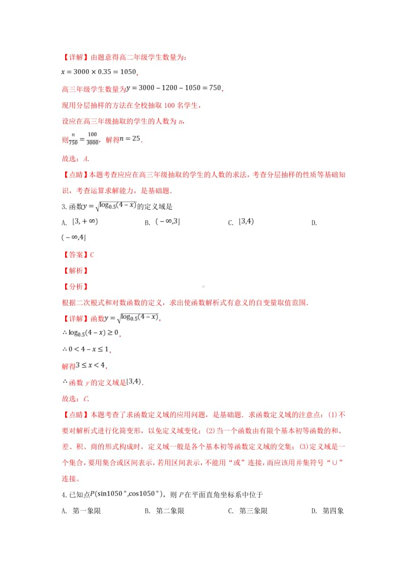 山东省德州市2018—2019学年高一数学上学期期末考试试卷及答案.doc_第2页