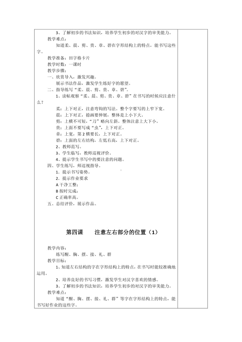 二年级下册书法教案设计(1)(1).doc_第3页